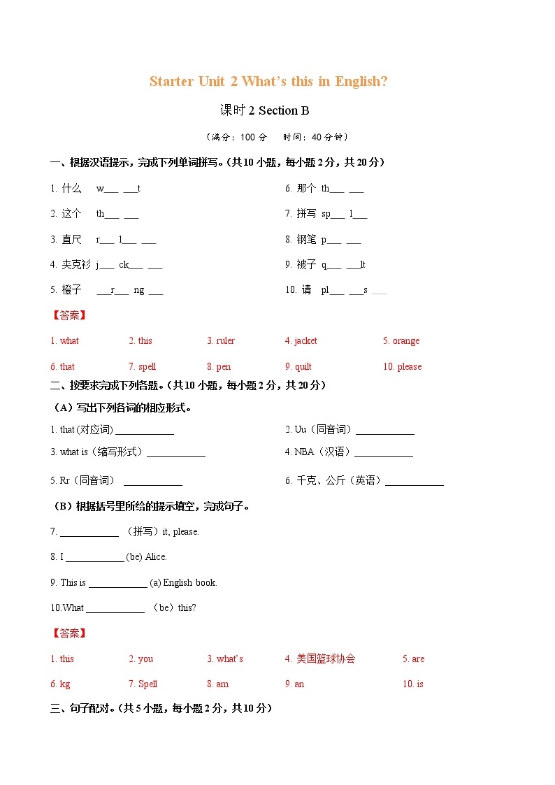 Starter Unit 2 What’s this in English 3a–4d 课件+练习+音频01