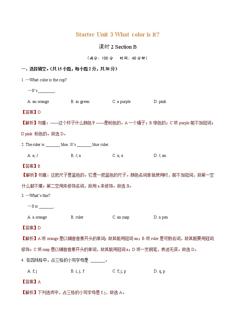 Starter Unit 3 What color is it?3a-4d 练习第1页