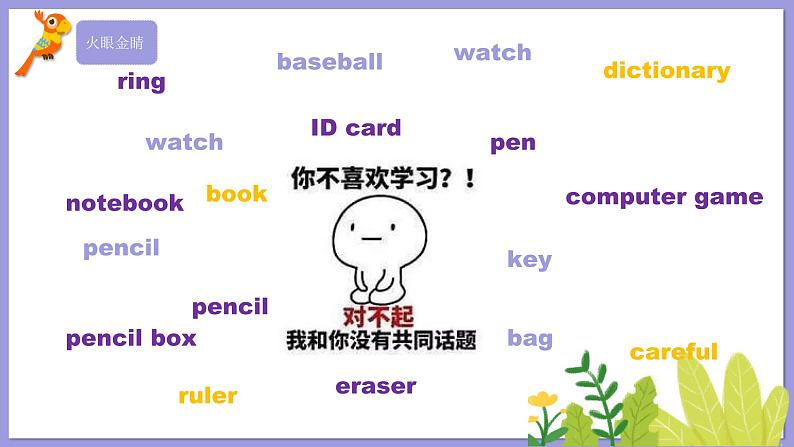 人教版英语七年级上册:Unit3 Is this your pencil Section B(1a-2d).课件pptx第2页