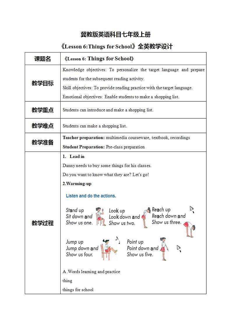 冀教版七上英语Lesson 6 Things for School教案第1页