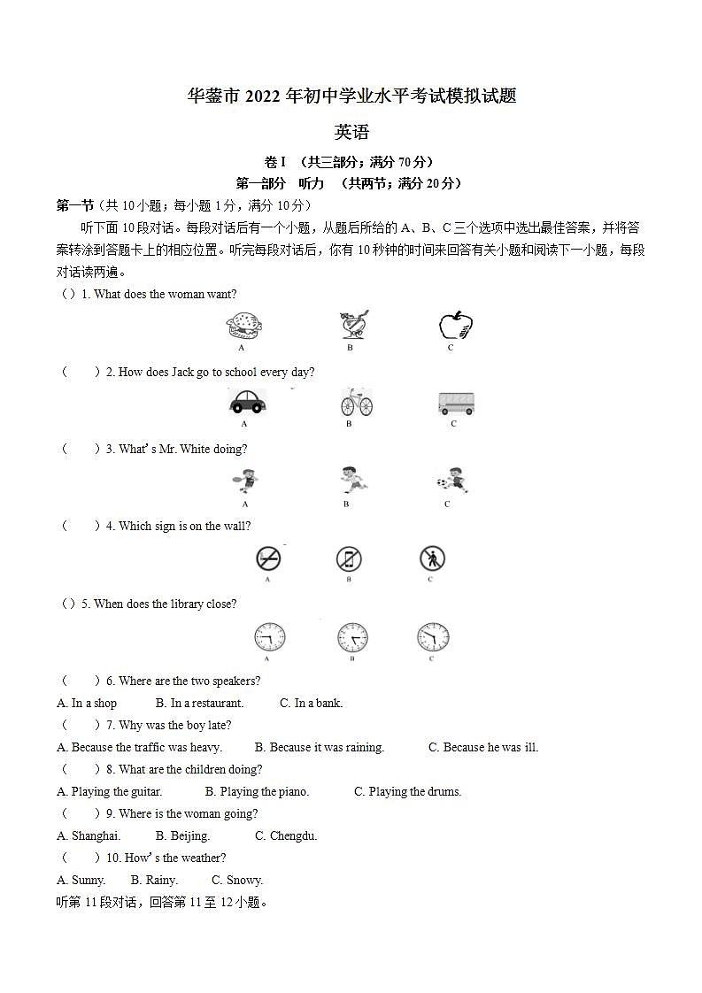2022年四川省广安市华蓥市中考二模英语试题(word版含答案)第1页
