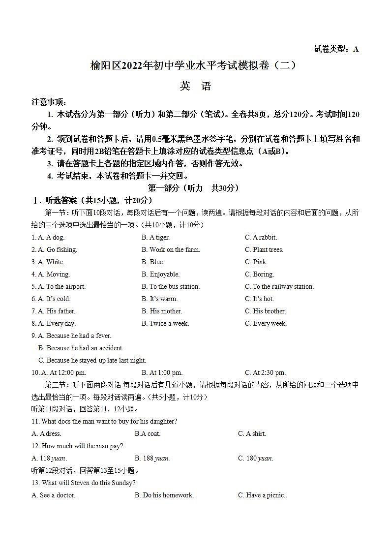 2022年陕西省榆林市榆阳区中考二模英语试题(word版含答案)01