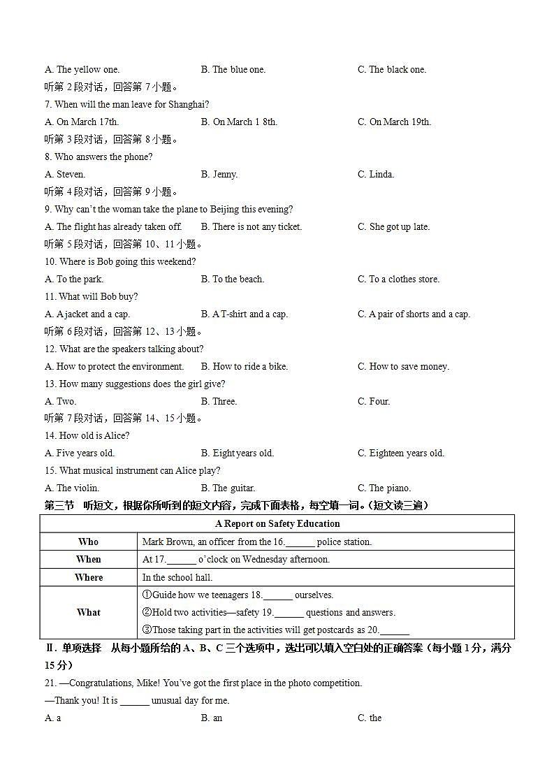 2022年福建省厦门市第六中学中考二模英语试题(word版无答案)第2页