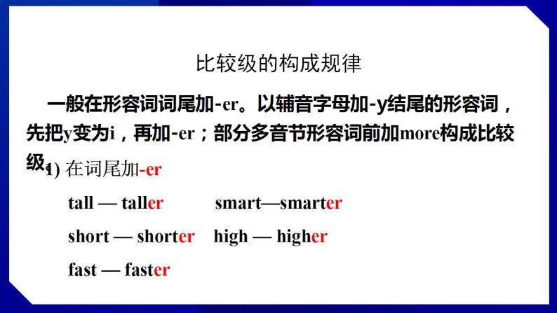 人教版八年级英语上册--Unit 3　I'm more outgoing than my sister.　 Section A (Grammar Focus－3c)（课件）06