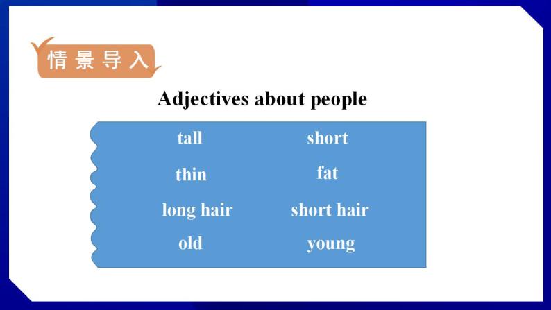 人教版八年级英语上册--Unit 3　I'm more outgoing than my sister.　Section A (2a－2d)（课件）02