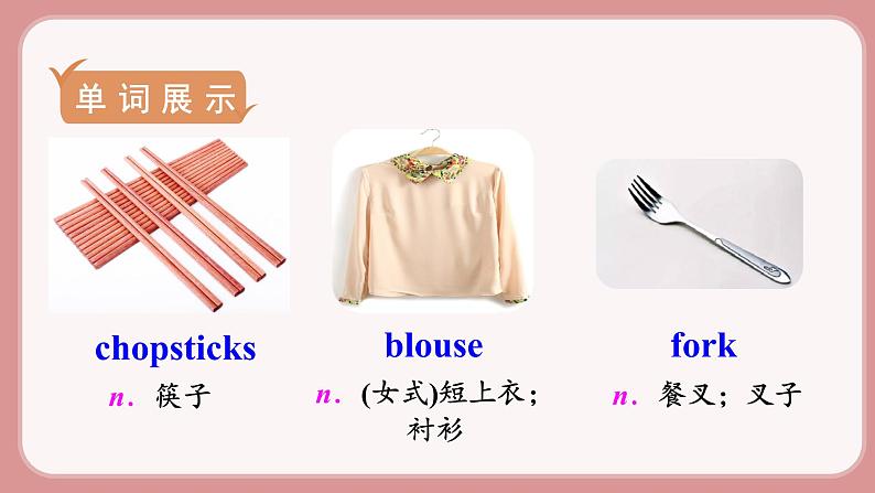 第1课时 Section A (1a-2d)第3页