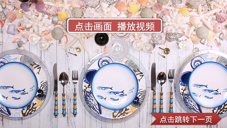 人教版九年级英语上册Unit 10 You’re supposed to shake hands(6个课时打包+课件+素材)03