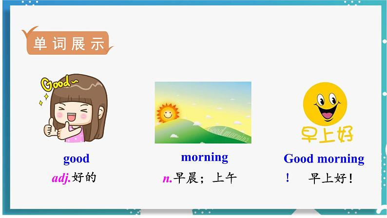 人教版七年级英语上册--Starter Unit 1 Good morning! (1a-2e)(课件)07