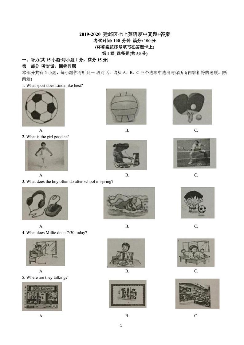 江苏省南京市建邺区2019-2020学年七年级上学期期中考试英语试题(PDF版)第1页