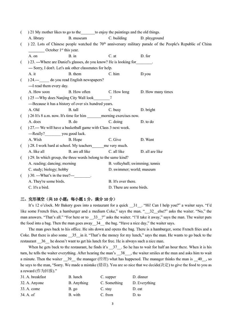 江苏省南京市建邺区2019-2020学年七年级上学期期中考试英语试题(PDF版)第3页