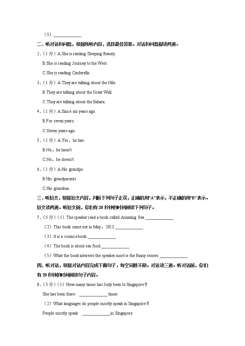 山东省临沂市临沭县2021-2022学年八年级下学期期末英语试卷(word版含答案)第2页