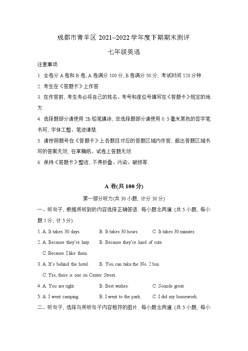 四川省成都市青羊区2021-2022学年七年级下学期期末测评英语试卷 (word版含答案)01