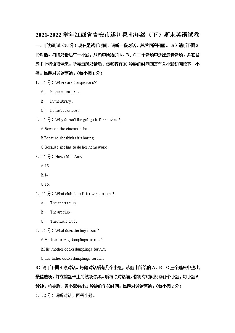 江西省吉安市遂川县2021-2022学年七年级下学期期末英语试卷(word版含答案)第1页