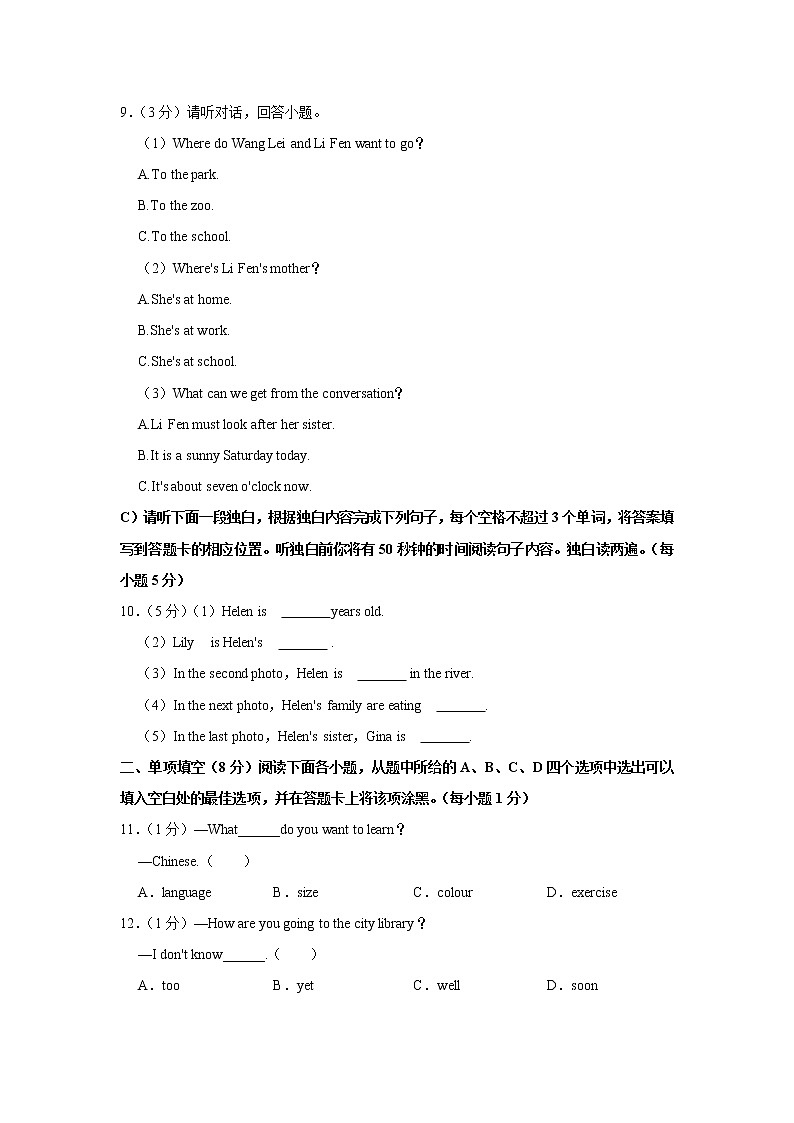 江西省吉安市遂川县2021-2022学年七年级下学期期末英语试卷(word版含答案)第3页