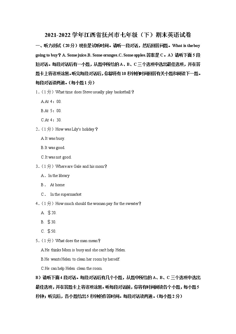 江西省抚州市2021-2022学年七年级下学期期末英语试卷(word版含答案)第1页