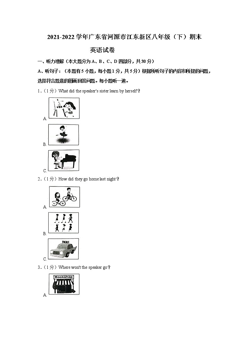 广东省河源市江东新区2021-2022学年八年级下学期期末英语试卷(word版含答案)第1页