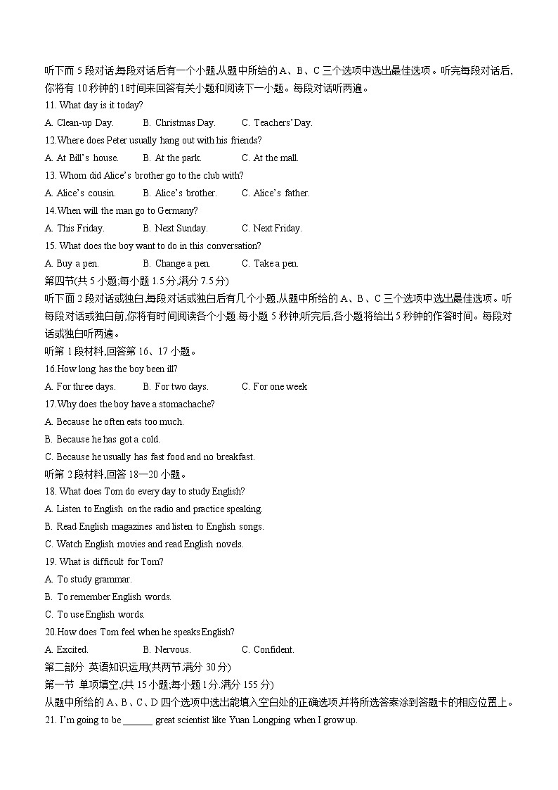 2022年云南省昭通市昭阳区中考模拟英语试题(word版含答案)第2页