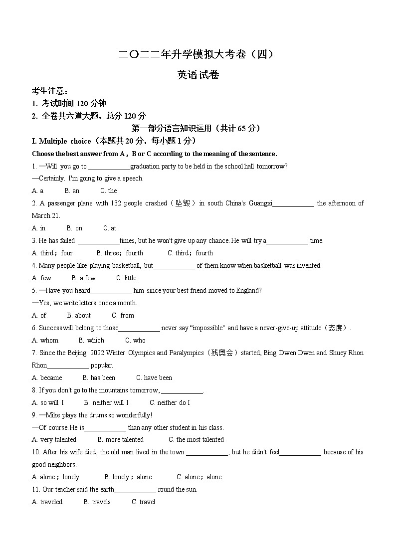 2022年黑龙江省龙东地区中考模拟英语试题(word版含答案)01