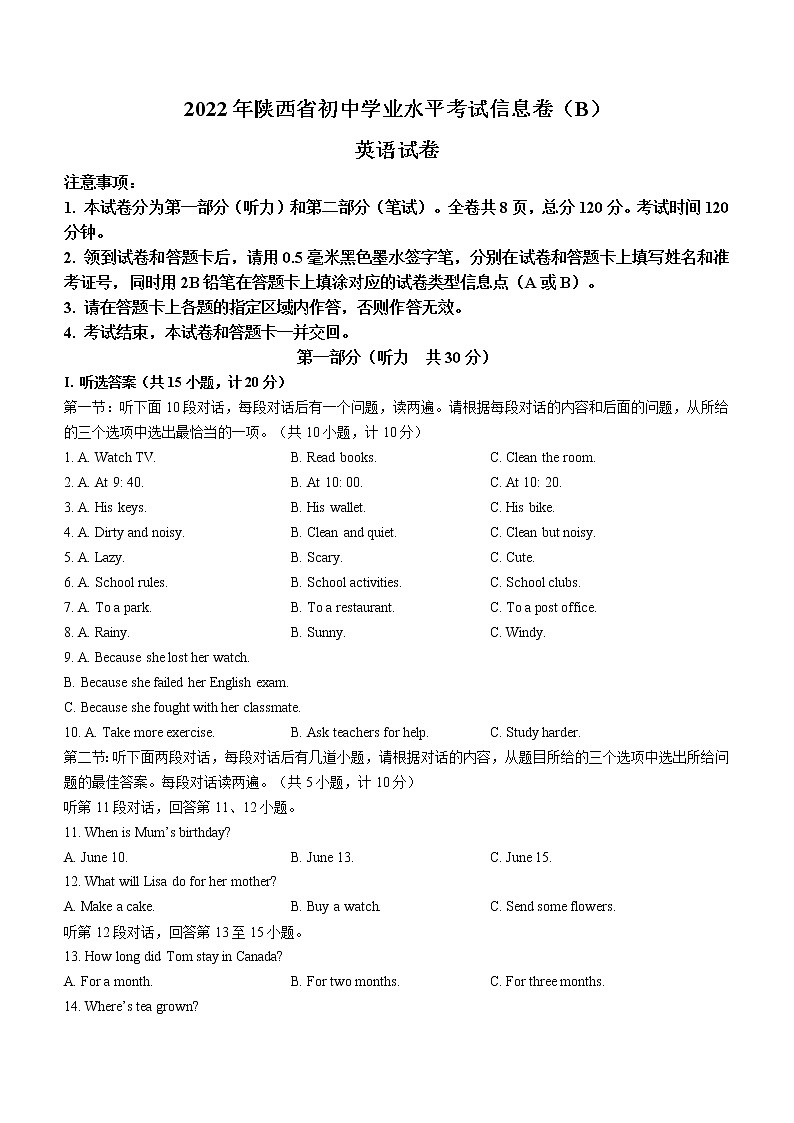 2022年陕西省西安市莲湖区5校中考二模英语试题(word版含答案)第1页