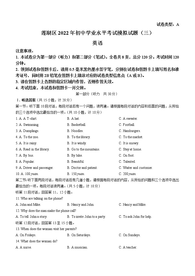 2022年陕西省西安市莲湖区中考三模英语试题(word版含答案)01