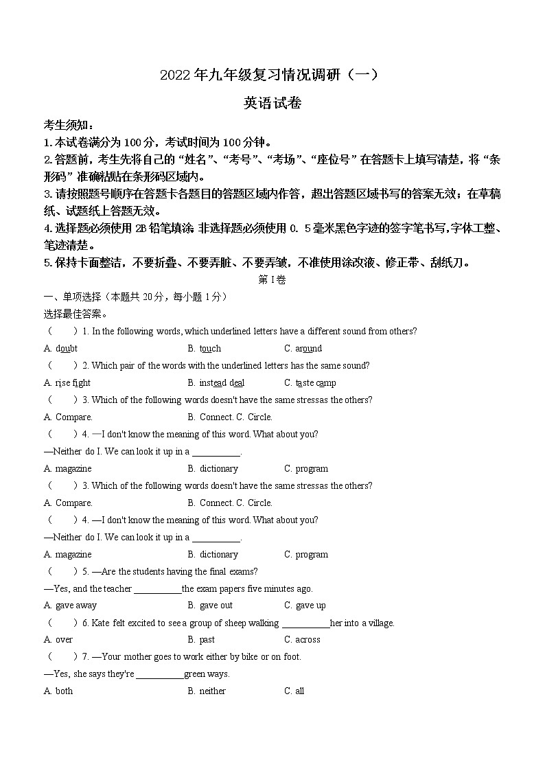 2022年黑龙江省哈尔滨市南岗区中考一模英语试题(word版含答案)01