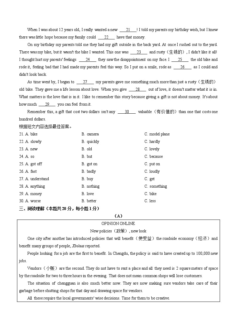 2022年黑龙江省哈尔滨市阿城区中考一模英语试题(word版含答案)第3页