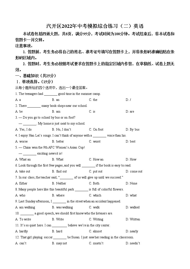 2022年吉林省长春市汽开区中考二模英语试题(word版含答案)第1页
