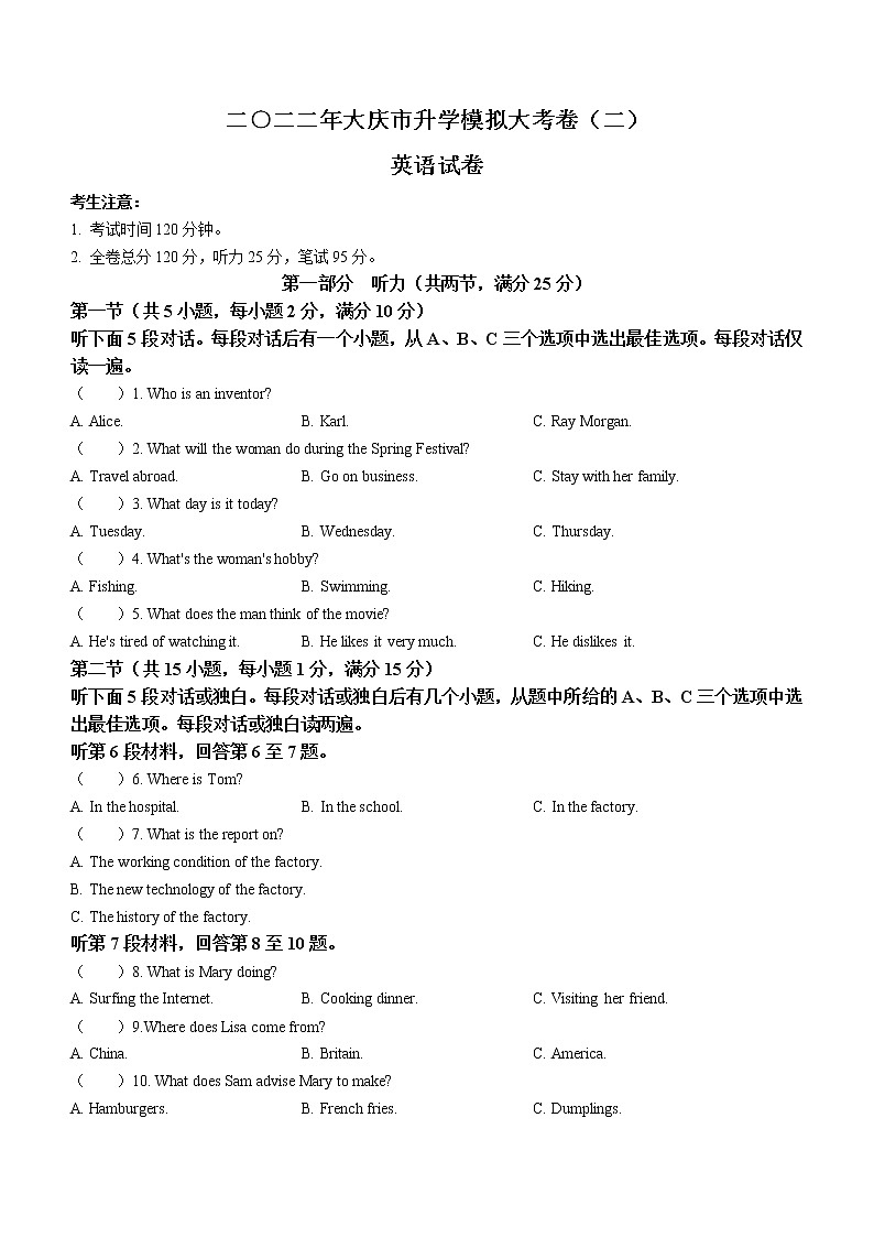2022年黑龙江省大庆市中考二模英语试题(word版含答案)01