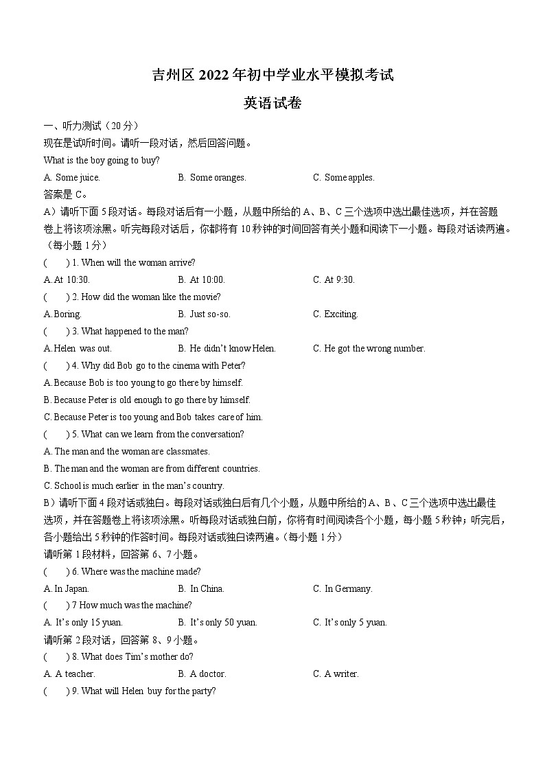 2022年江西省吉安市吉州区中考一模英语试题(word版含答案)01