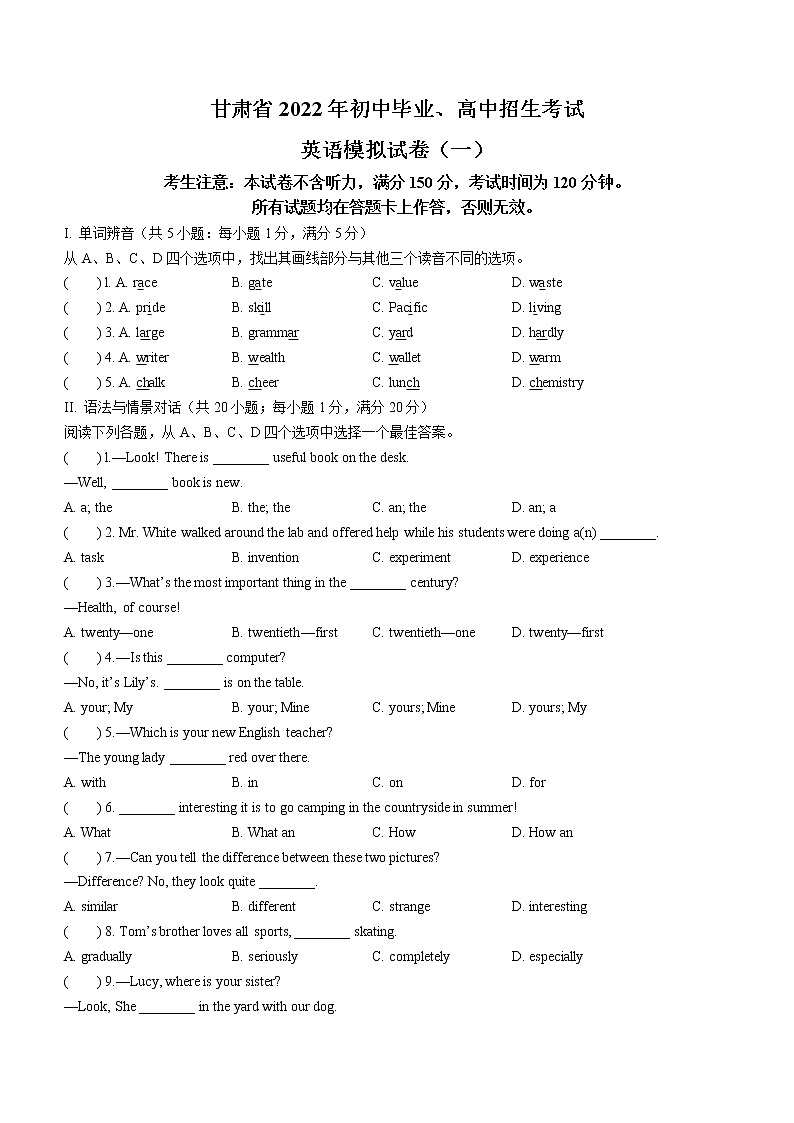 2022年甘肃省中考模拟英语试题(word版无答案)01