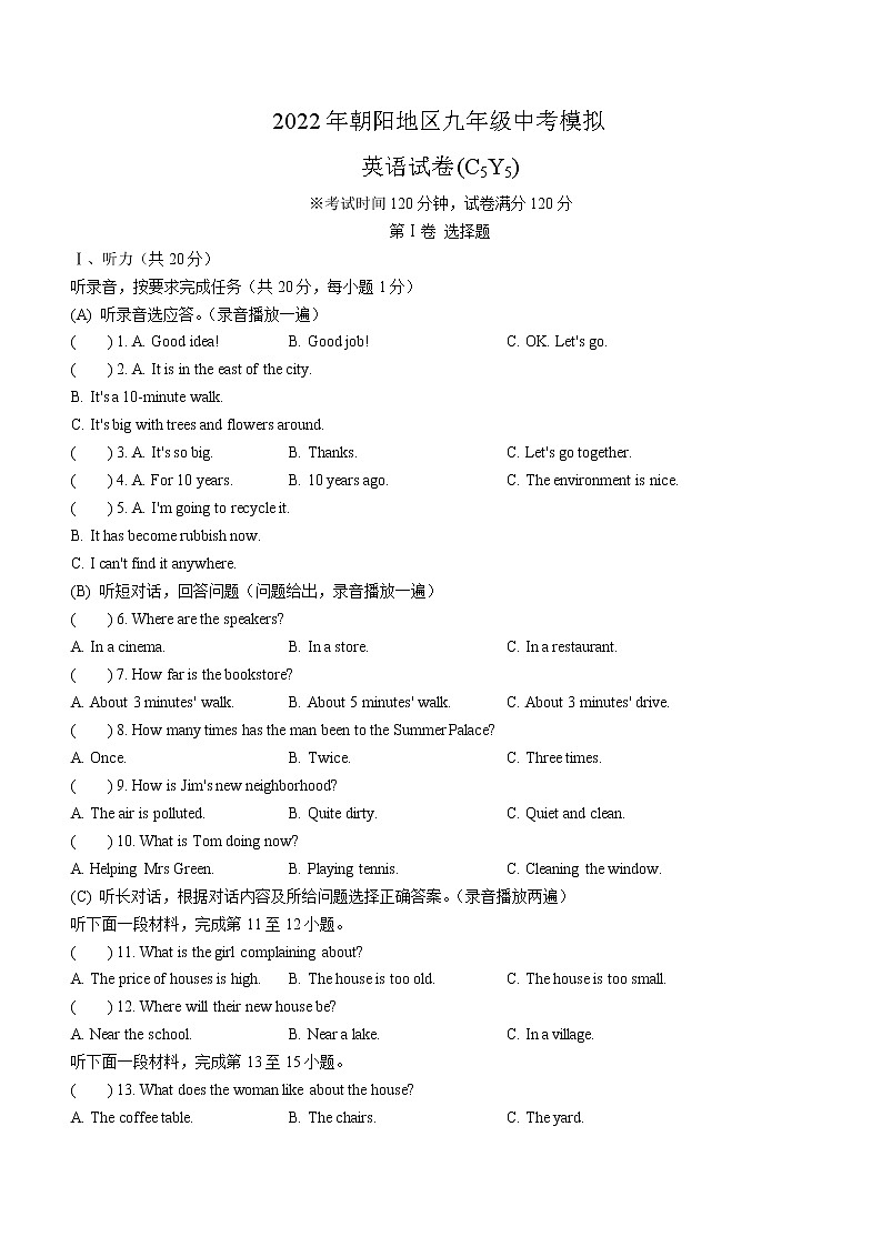 2022年辽宁省朝阳市中考模拟英语试题(word版含答案)01