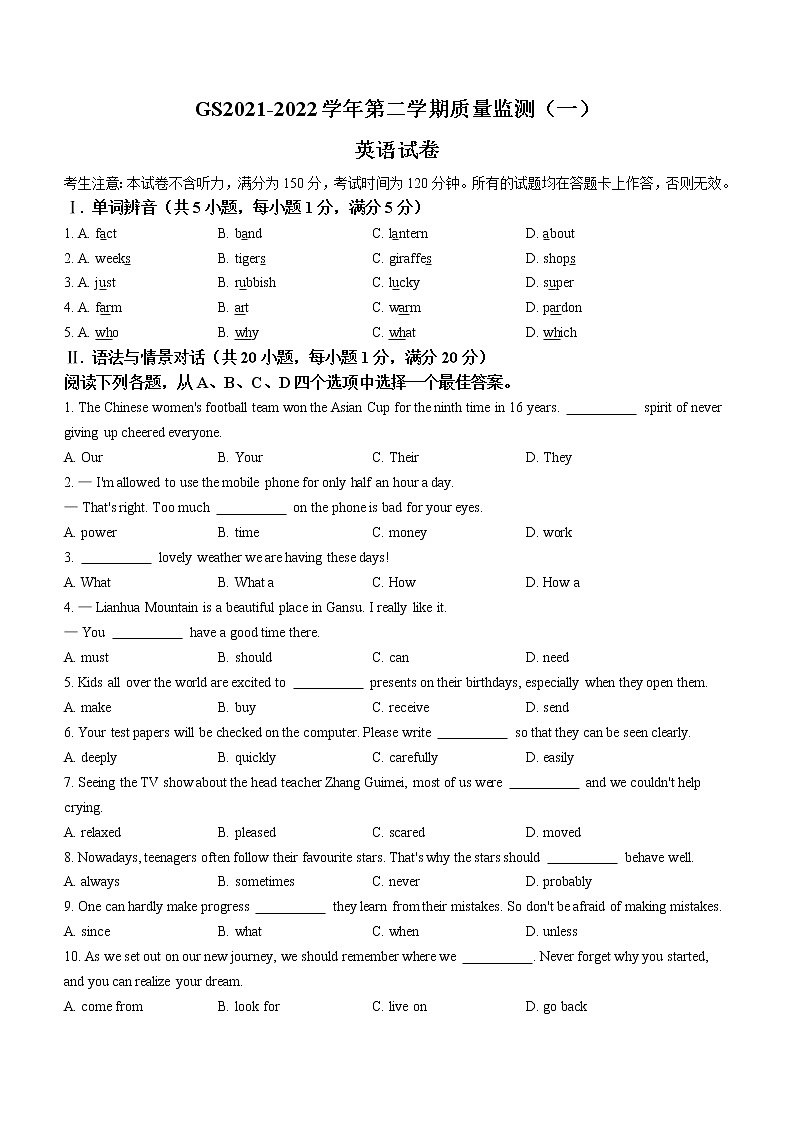 2022年甘肃省庆阳市中考模拟英语试题(word版含答案)第1页
