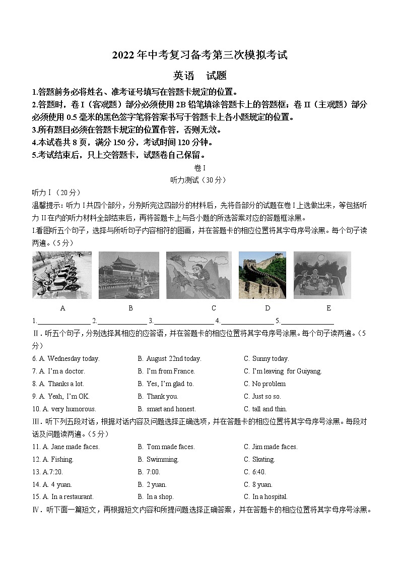 2022年贵州省铜仁市中考三模英语试题(word版无答案)01