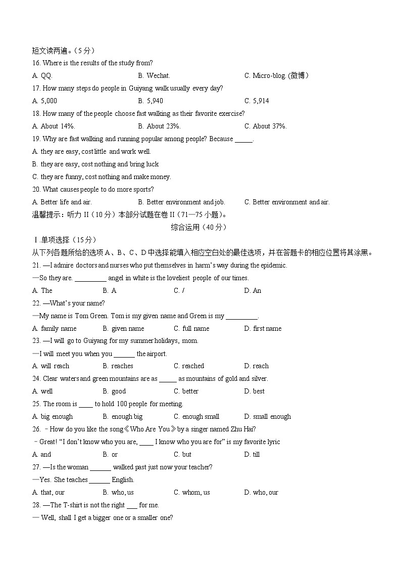 2022年贵州省铜仁市中考三模英语试题(word版无答案)02