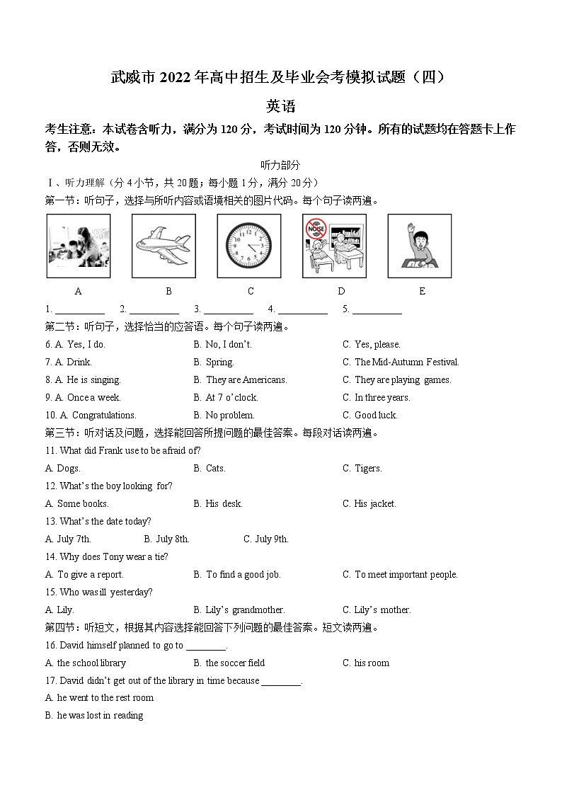 2022年甘肃省武威市中考模拟英语试题(word版含答案)第1页