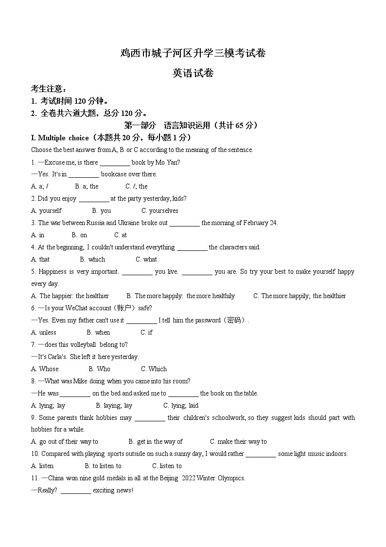 2022年黑龙江省鸡西市城子河区中考三模英语试题(word版含答案)第1页