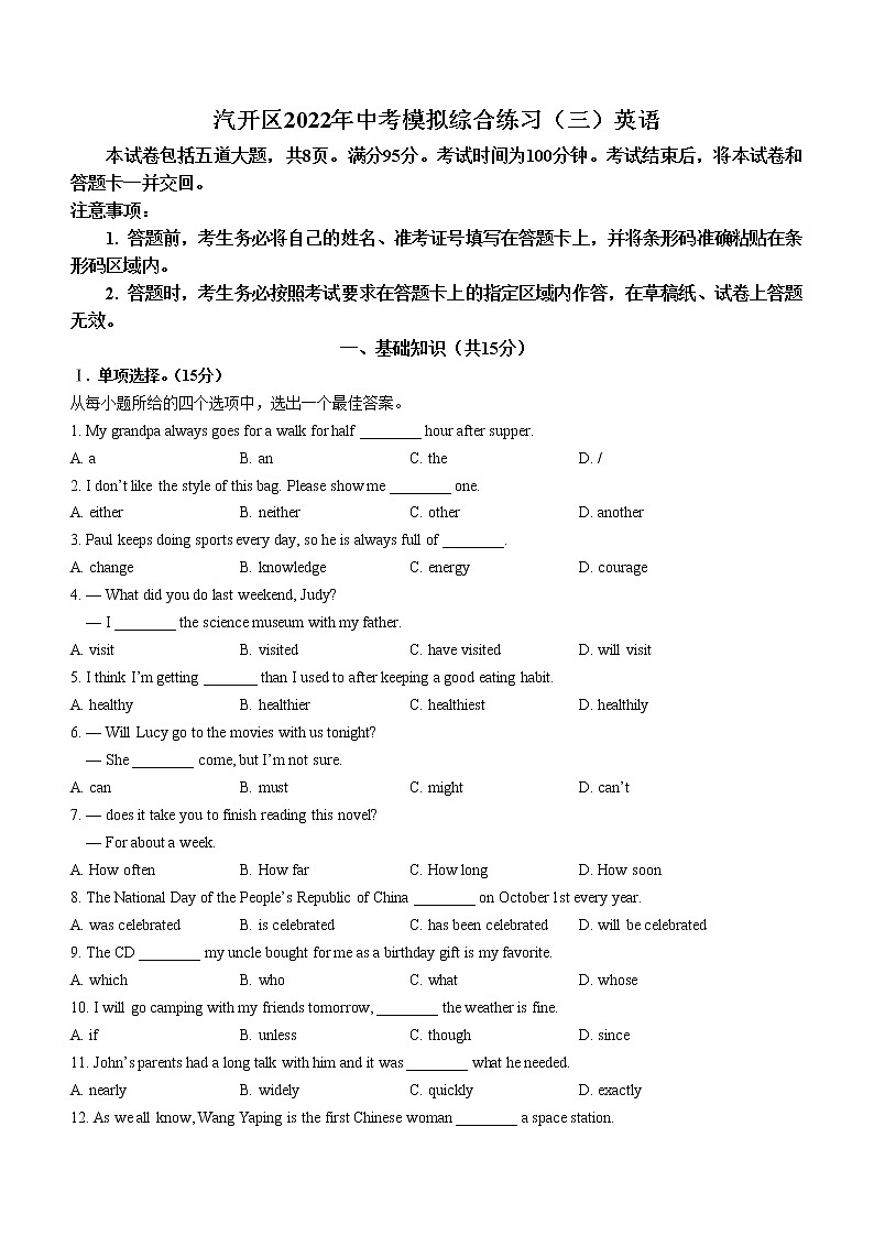 2022年吉林省长春市汽开区中考三模英语试题(word版含答案)01