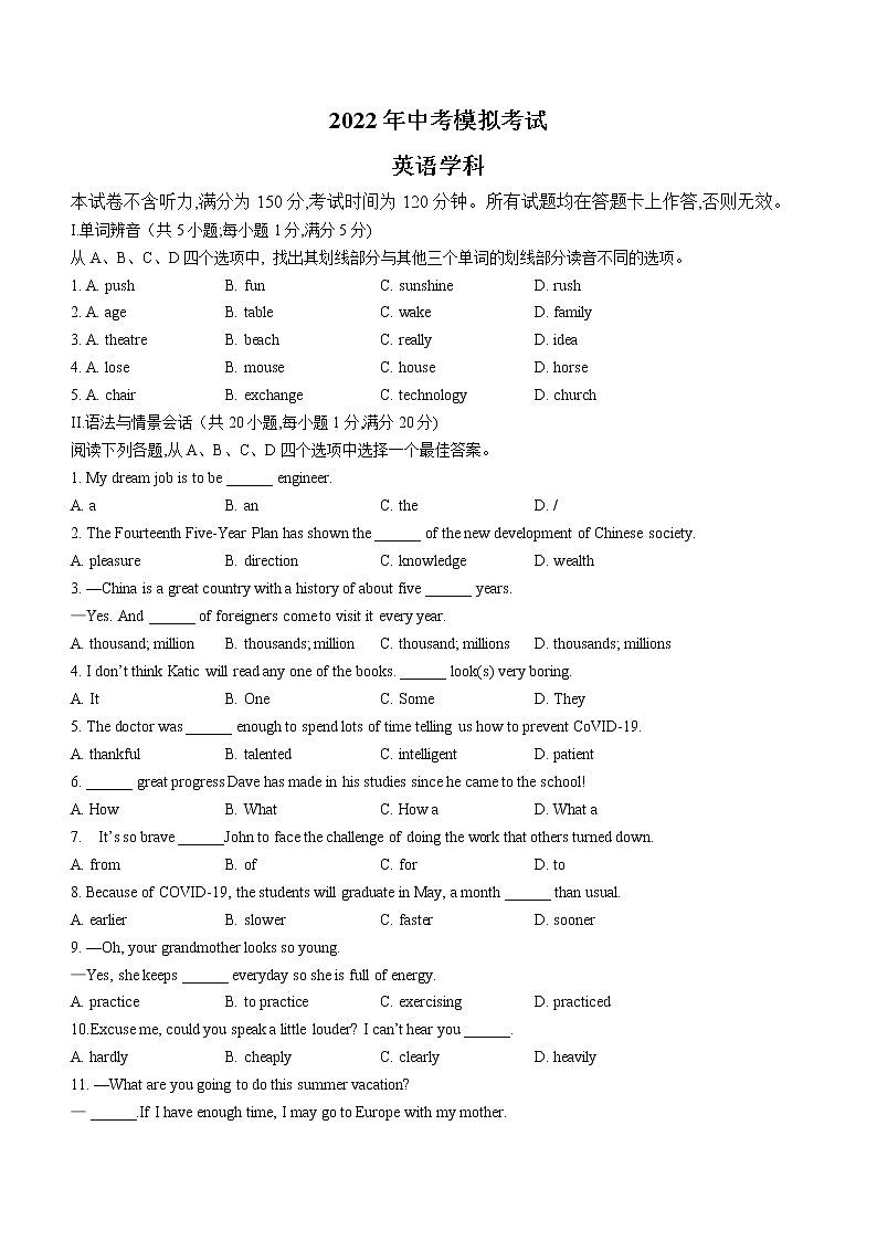 2022年甘肃省陇南市中考模拟英语试题(word版含答案)第1页