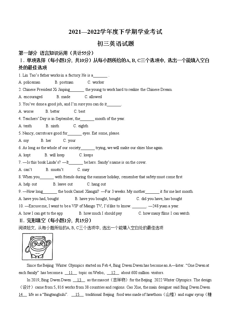 2022年黑龙江省齐齐哈尔市建华区中考三模英语试题(word版含答案)第1页