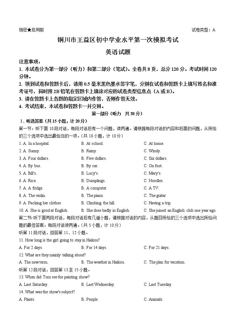 2022年陕西省铜川市王益区中考一模英语试题(word版无答案)第1页