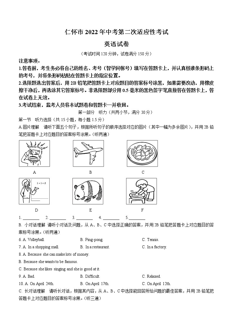 2022年贵州省遵义市仁怀市中考二模英语试题(word版无答案)01