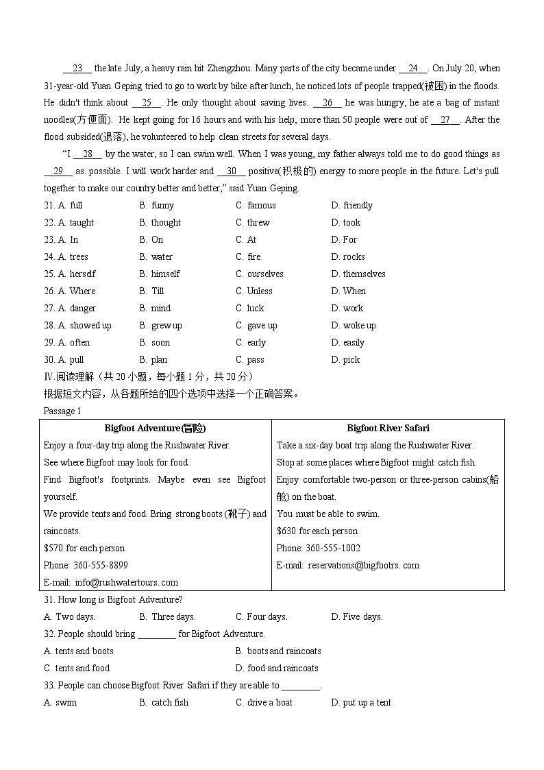 2022年辽宁省抚顺市新抚区中考模拟英语试题(word版含答案)第3页