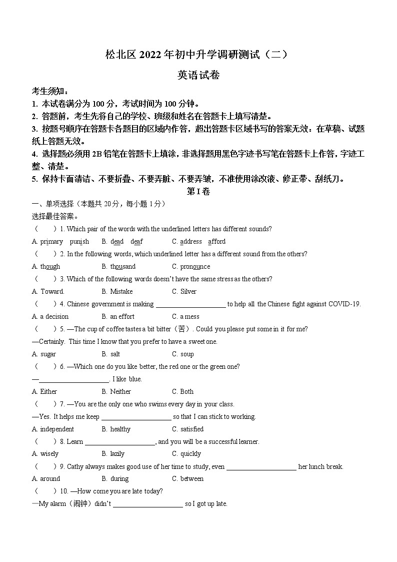 2022年黑龙江省哈尔滨市松北区中考二模英语试题(word版含答案)01