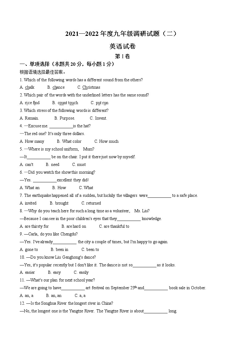 2022年黑龙江省哈尔滨市道里区中考二模英语试题(word版含答案)01