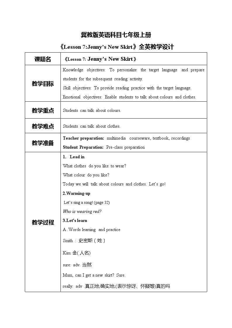 冀教版七上英语Lesson 7 Jenny's New Skirt 课件+教案+32页歌曲音频01