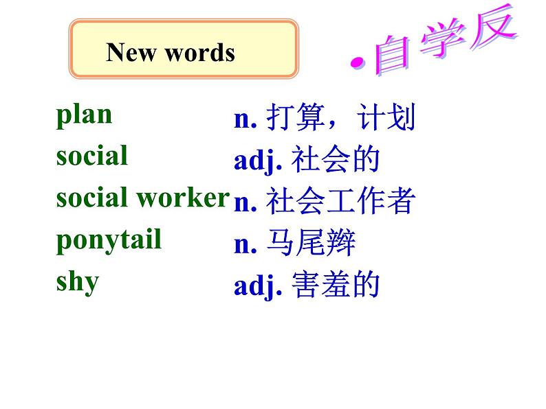 Unit1 Friends Integrated skills课件 2022-2023学年译林版牛津英语八年级上册第6页