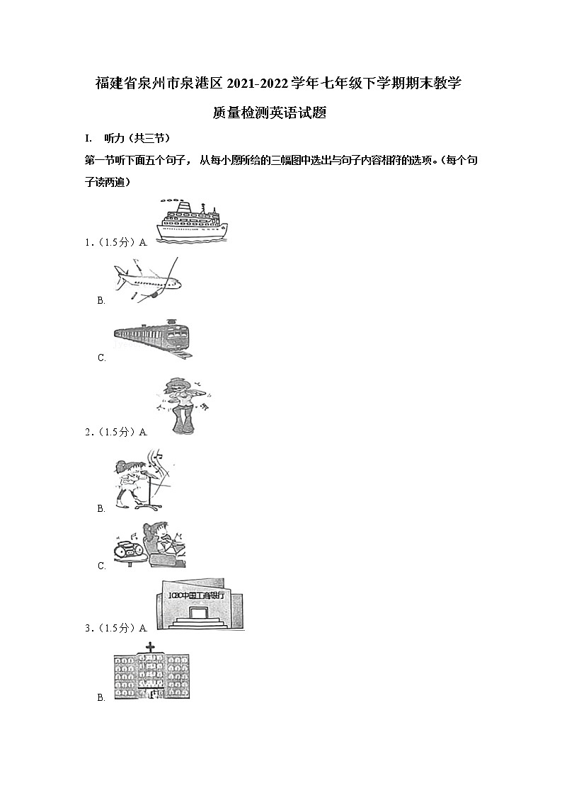 福建省泉州市泉港区2021-2022学年七年级下学期期末教学质量检测英语试题(word版含答案)第1页