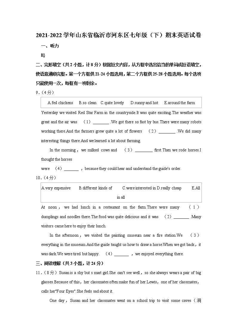 山东省临沂市河东区2021-2022学年七年级下学期期末英语试卷(word版含答案)01