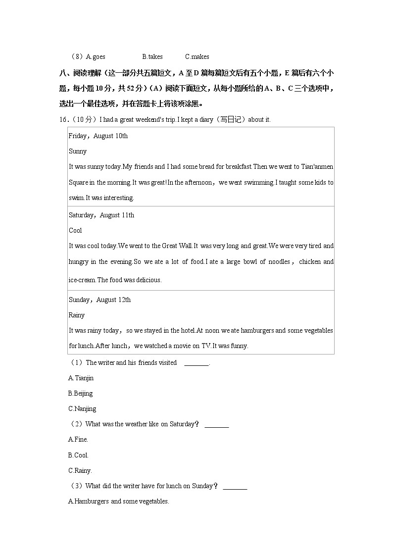 山西省临汾市洪洞县2021-2022学年七年级下学期期末英语试卷第3页