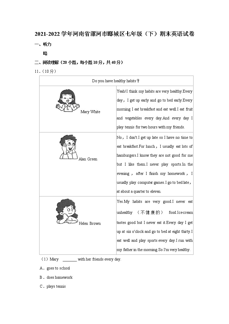 河南省漯河市郾城区2021-2022学年七年级下学期期末英语试卷第1页
